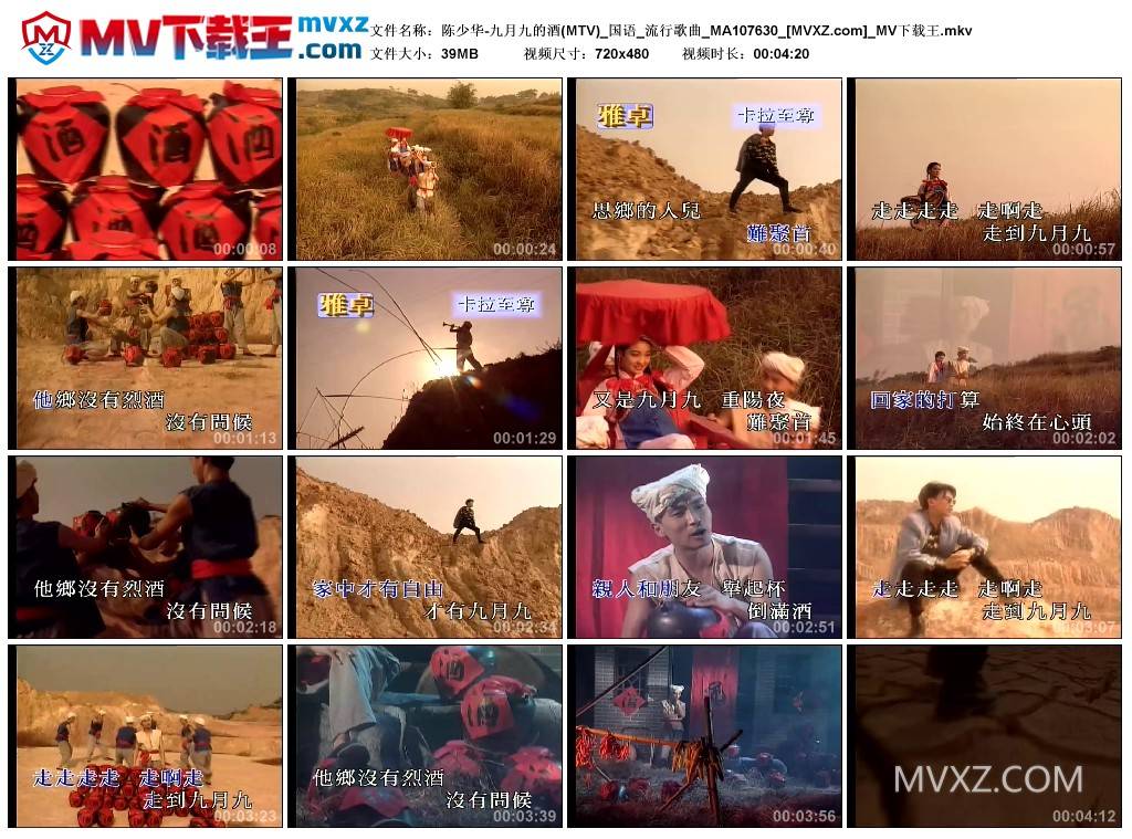 陈少华-九月九的酒(MTV)_国语_流行歌曲_MA107630